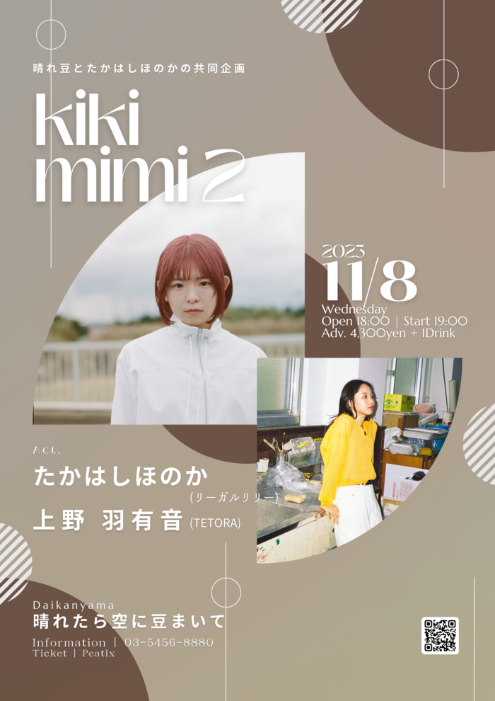 たかはしほのか弾き語り&リーガルリリー Free Sampler CD たかはしほのか（リーガルリリー）、大阪／東京の教会で弾き語り